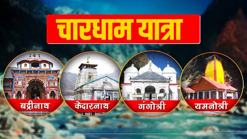 Chardham Yatra